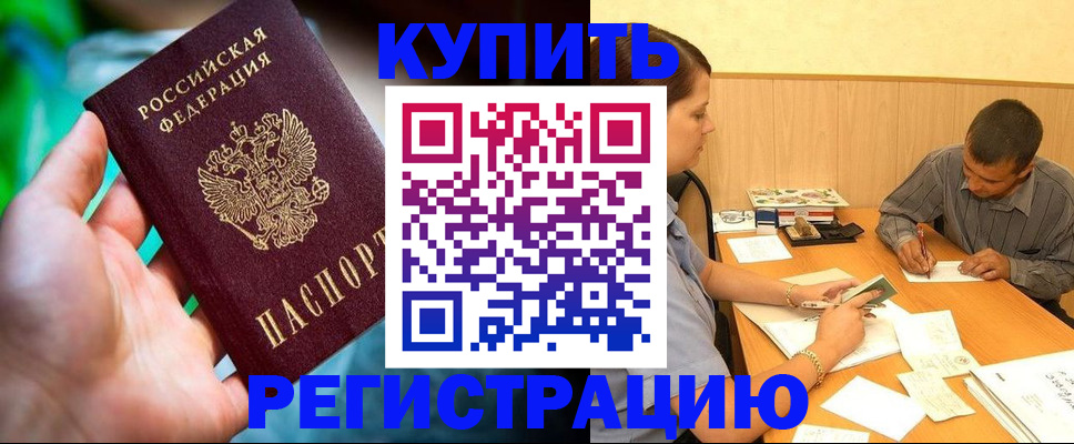 временная регистрация собственник в Бурятии